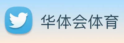 华体会体育 Logo